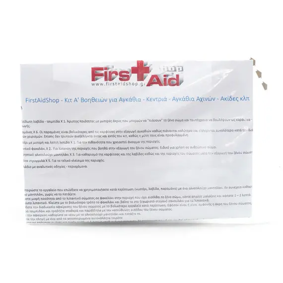 Κιτ Α' Βοηθειών για Αγκάθια - Κεντριά - Αγκάθια Αχινών - Ακίδες